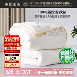 水星家纺蚕丝被100%蚕丝被子春秋被单人空调被芯被褥约3斤150×210cm