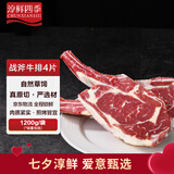 淳鲜四季 草饲原切战斧牛排净重1.2kg 烧烤轻食眼肉 生鲜牛肉 七夕