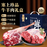 芈羊羊国产黄牛肉 鲜切牛腱子5斤+羊后腿5斤礼盒 羊肉生鲜 烧烤源头直发