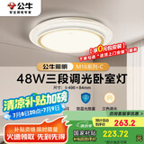 公牛（BULL）LED吸顶灯MX-E048B-BS三段调光卧室灯(M16-C)48W水晶边 送安装