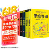 思维解码（全5册）记忆思维训练术：超级记忆术+思维导图+思维风暴+逆转思维+最强大脑