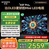 创维电视55A5F Pro 55英寸黑骑士电视机QD-Mini LED 超越oled液晶游戏智能平板 家电补贴 a5dpro+