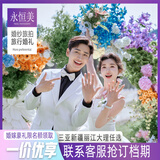 【永恒美旅拍】三亚新疆丽江大理厦门婚纱照旅行婚纱摄影写真跟拍 7999套系（咨询客服抢档期）