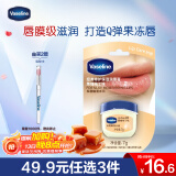 凡士林润唇膏7g焦糖布丁男女润唇晶冻唇膜滋养保湿滋润深层修护淡化唇纹