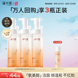 溪木源山茶花氨基酸洁面泡沫150ml*3敏感肌温和洗面奶生日礼物送女朋友