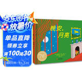 晚安，月亮（纸板书 70周年纪念版） 
