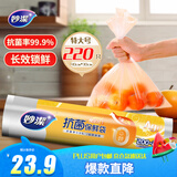 妙洁抗菌保鲜袋 点断式加厚厨房冰箱保鲜食品袋  特大号200只
