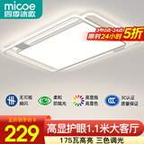 四季沐歌（MICOE）照明LED客厅大灯简约吸顶灯饰餐厅卧室全屋灯具套餐三室两厅中山 1.1米特大尺寸175瓦三色