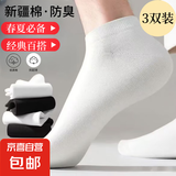 【春夏必备】袜子男士短筒亲肤透气吸汗不臭脚棉袜 【1黑+1白+1灰】3双 均码 /37-44