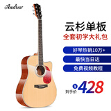 安德鲁（ANDREW）民谣吉他单板初学者面单吉他新手入门木吉它乐器 41英寸亮光色【单板/进阶通用】