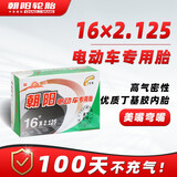 朝阳轮胎电动车电瓶车内胎 16x2.125 满盘电机专用美嘴弯嘴丁基胶内胎