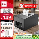 得力（deli）5801YW京东外卖热敏小票打印机 超市零售餐饮奶茶美团饿了么58mm家用收银票据打印蓝牙语音款