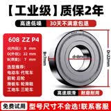 日本XUDZ进口微型迷你小轴承型号大全滑板轮滑儿童滑板车轴承P5级高速电机精密滚动滚珠旋转深沟球轴承 608ZZ 内8外22高7【精密P4级】