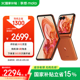 摩托罗拉【国家补贴】联想moto Razr 50 超轻时尚 多功能大外屏 60万次折叠认证 5GAI手机 12+512GB热爱橙