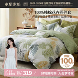 水星家纺床上四件套纯棉100%全棉夏天透气床单被套双人1.8米x2米床叶青颜家居馆