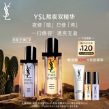 圣罗兰（YSL）夜皇后玻色因精华液护肤品套装礼盒生日礼物女送女友