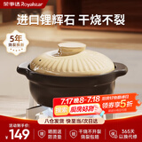 荣事达（Royalstar）砂锅煲汤锅炖锅陶瓷煲仔饭耐高温干烧不裂瓦煲燃气灶使用2.5L