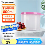 特百惠（Tupperware）迷你圆形600ml保鲜盒坚果零食水果收纳盒食品级冰箱冷藏储物盒