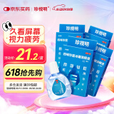珍视明 四味珍层冰硼滴眼液 15ml*4盒 眼药水疲劳 眼干眼涩 视力模糊 假性近视 视力下降 囤货装