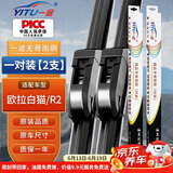 一途（YITU）雨刮器雨刷器适用于欧拉白猫/R2雨刮片原厂原装尺寸A级胶条1对装