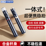 VENIDER【一体式便携】手机自拍杆伸缩迷你三脚架旅行自拍神器360度旋转全自动多功能防抖便携演唱会支架