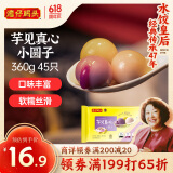 湾仔码头芋圆汤圆组合装360g45只(黑芝麻/紫薯/红豆)元宵早餐点心速冻食品