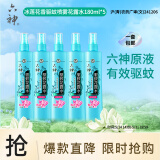 六神花露水防蚊喷雾 蚊怕水 驱蚊液舒缓清新空气 冰莲香180ml*5