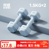 帝威哑铃女士家用包胶小哑铃健身器材儿童初学者瑜伽塑形男士锻炼臂肌 【水蓝色】1.5kg*2 初学训练