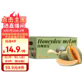 京鲜生 海南哈密瓜/西州蜜 2粒装 净重5-7斤 单果2.5斤起 生鲜水果礼盒