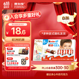 健达牛奶夹心巧克力8条装100g休闲零食糖果生日礼物儿童礼物送礼