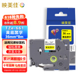 映美佳 标签机色带36mm黄底黑字TZe-661 适用兄弟brother不干胶标签纸PT-P900 PT-3600 9700PC打印机
