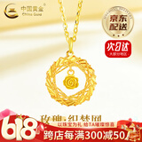 中国黄金（CHINA GOLD）黄金项链女士足金莫比乌斯环吊坠套链首饰情人节生日送女朋友礼物 京速达*玫瑰织梦网吊坠约2.1g 赠银链+甄选礼盒