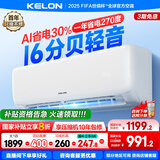科龙（KELON）空调国家补贴 静省电QS 大1匹/大1.5匹挂机 新一级能效 变频家用冷暖 16分贝轻音好眠 AI高效省电 大1匹 一级能效 国补·压缩机十年保修26QS