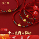 周六福黄金转运珠十二生肖足金手绳生日礼物宝宝款羊