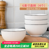尚行知是中式陶瓷餐具饭碗家用新款高颜值米饭碗面碗吃饭专用小碗隔热汤碗 山田英寸面碗【4个装】