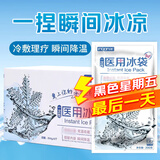 海氏海诺一次性医用冰袋 速冷冰敷袋退热消肿运动户外便携 200g*6包