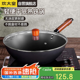 炊大皇 炒锅铁锅 健康无涂层平底炒菜锅30cm 电磁炉通用 ZH30JIW