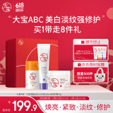 大宝全家桶维C美白乳50ml+A醇淡纹60ml+B5霜70g乳液面霜护肤礼盒套装