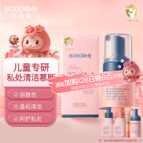 贝德美儿童柔护慕斯清洁液私密私处护理液宝宝清洗液外阴屁屁洗护100ml