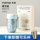 天沏纯钛咖啡杯钛保温杯带提绳便携式随身保温保冷纯钛水杯子小巧钛杯 星玉蓝【送广口钛杯】420ml