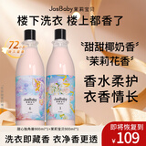 茉莉宝贝进口原料香氛甜心洗衣液木质椰奶持久留香活性物超国标单瓶900ml 【必选组合装】独角兽+茉莉宝贝