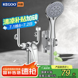 科固（KEGOO）电热水器混水阀花洒套装冷热U型 铜淋浴水龙头开关喷头全套K3013
