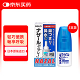 日本佐藤sato鼻炎喷剂药喷雾剂nazal原味治疗过敏性急性症状原装进口儿童鼻炎耳鼻喉用药专用30ml*3