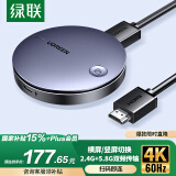 绿联手机无线投屏4K60Hz高清视频同屏器HDMI传输接收器适用苹果华为手机电脑接电视显示器投影仪15216