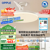 欧普（OPPLE）全光谱42寸风扇灯智能一体LEDRa98餐厅卧室吊灯冰风1级能效包安装