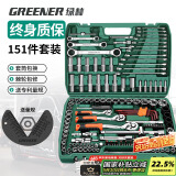 绿林（GREENER）151件专业汽修工具套装大中小飞套装家用梅花开口两用棘轮扳手