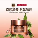 娇韵诗Clarins升级弹簧晚霜50ml滋润型 彻夜修护【品牌防伪】