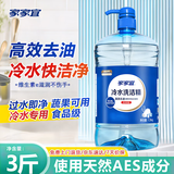 家家宜洗洁精1.5kg食品级洗涤灵冷水快洁低温去油清洗剂果蔬餐具洗涤剂