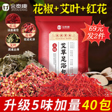 金泰康花椒泡脚药包30g*40包 艾草艾叶红花祛湿驱寒瑶浴泡脚粉足浴药包
