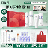 百雀羚（PECHOIN）至臻皙白淡斑礼盒(限定版)2.0美白提亮品质国货送女友